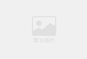 中国平安南阳支公司招聘综合金融客户经理及助理